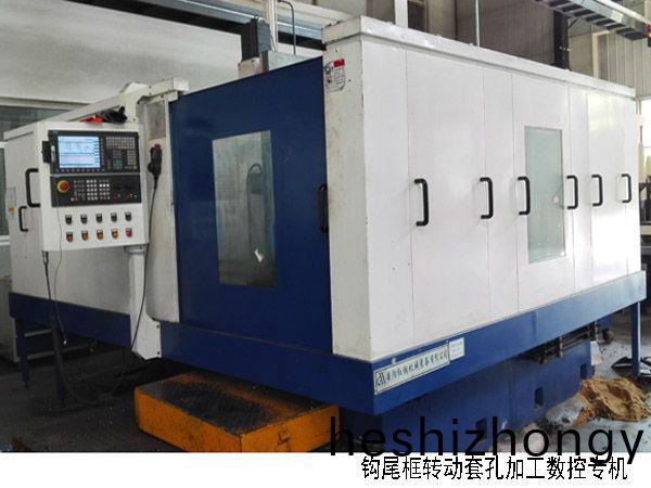 火车(che)钩尾框(kuang)转动套(tao)孔加工数控机(ji)床